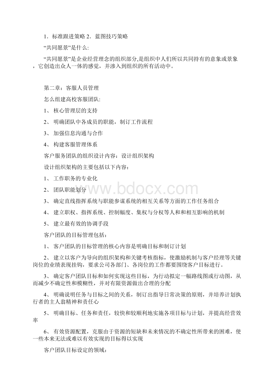 客户服务管理重点Word格式.docx_第3页