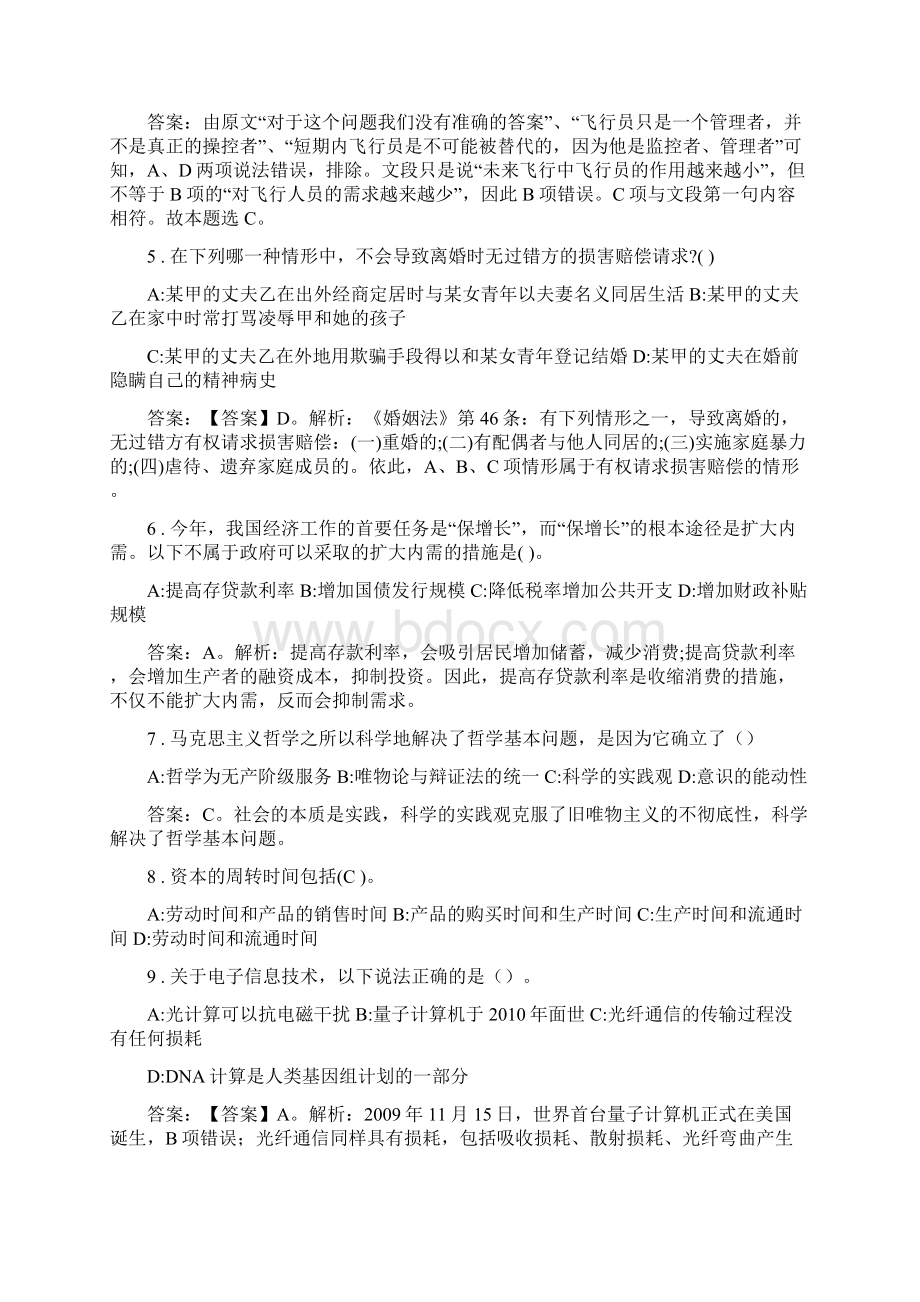 事业单位招聘考试公共基础知识复习题库及答案第十卷Word文档下载推荐.docx_第2页