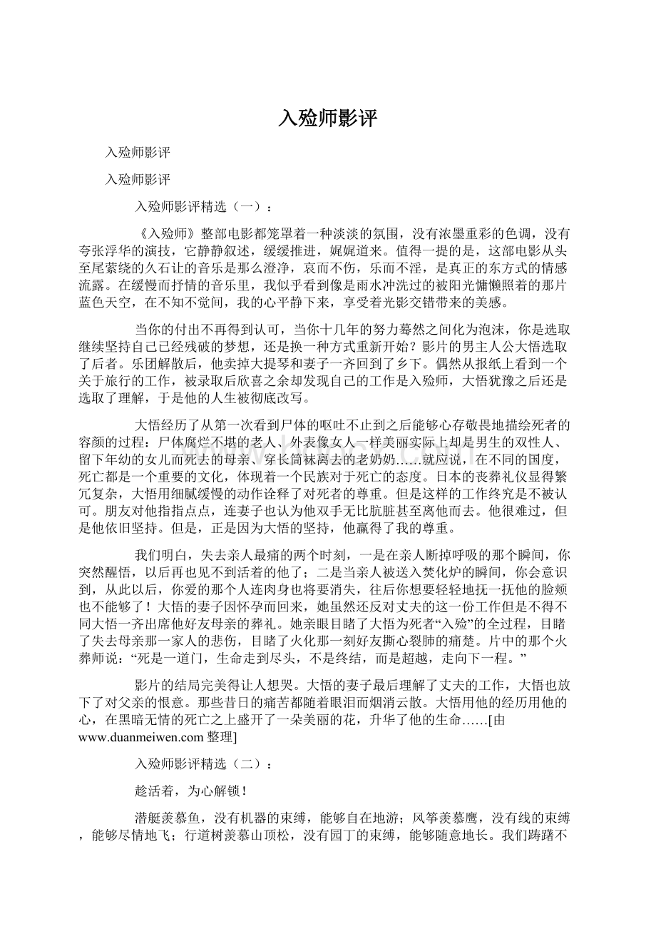 入殓师影评.docx