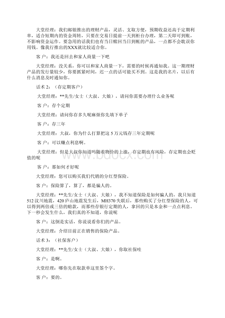 银行金融业务营销话术.docx_第2页