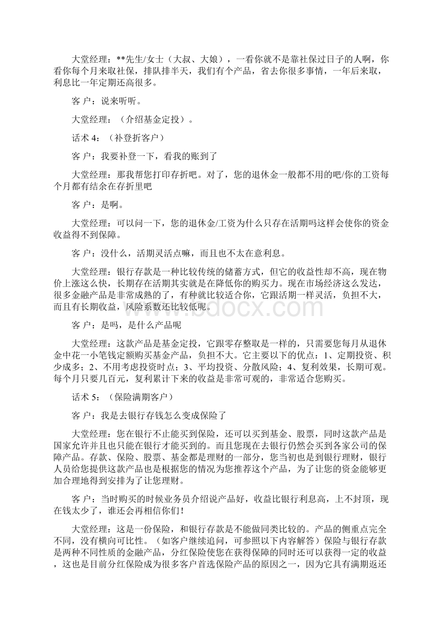 银行金融业务营销话术.docx_第3页