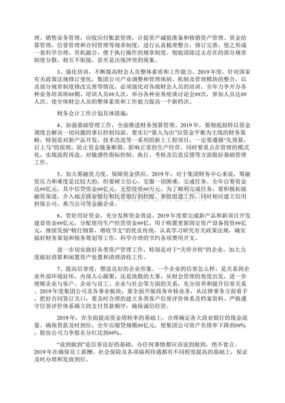 行政单位财务工作计划5篇Word文件下载.docx_第3页