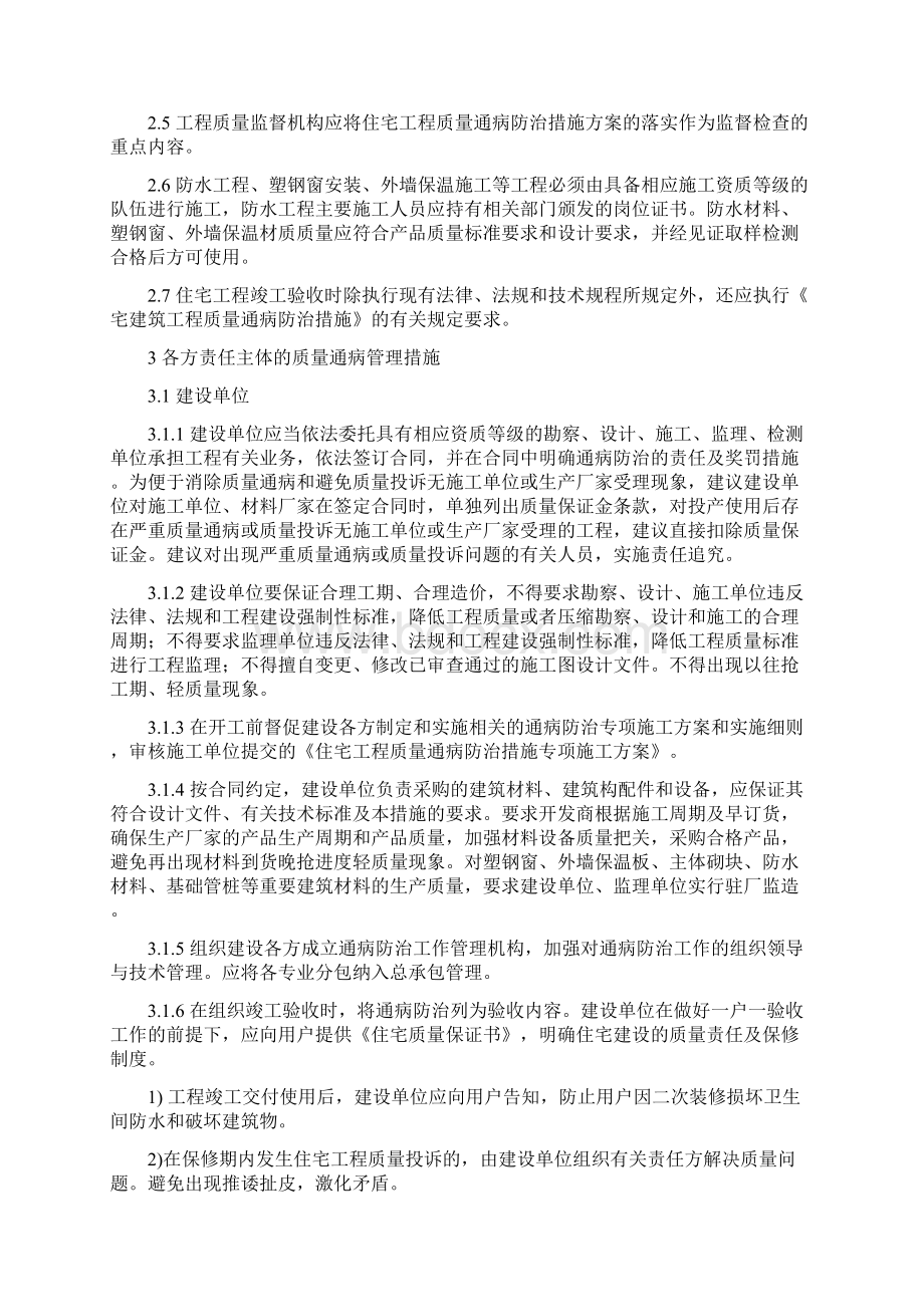 住宅建筑工程质量通病防治措施Word下载.docx_第2页