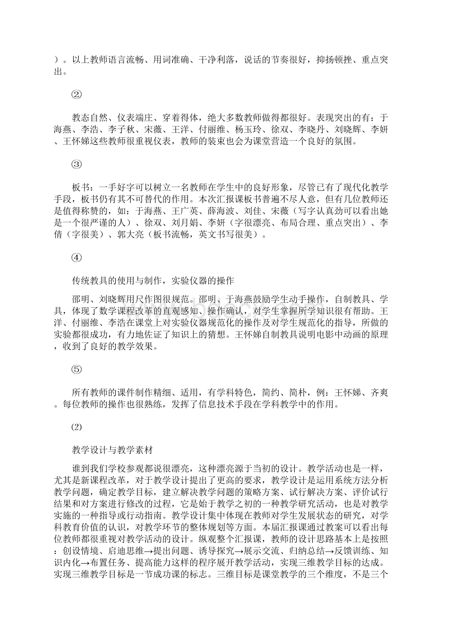 度新教师汇报课总结.docx_第3页