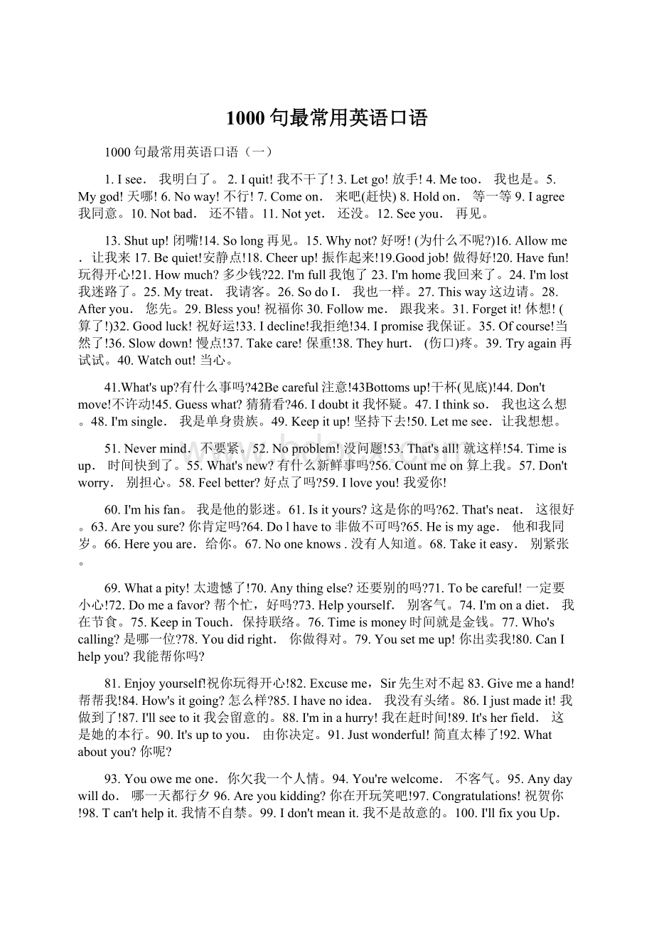 1000句最常用英语口语Word格式.docx_第1页