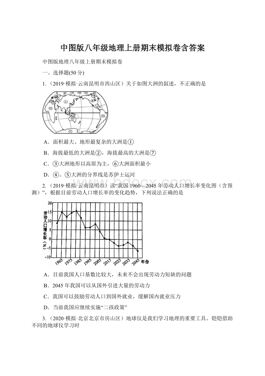 中图版八年级地理上册期末模拟卷含答案.docx