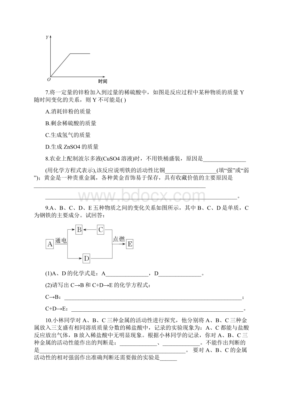 新人教版初中化学课后达标训练 82金属的化学性质人教版九年级下.docx_第2页