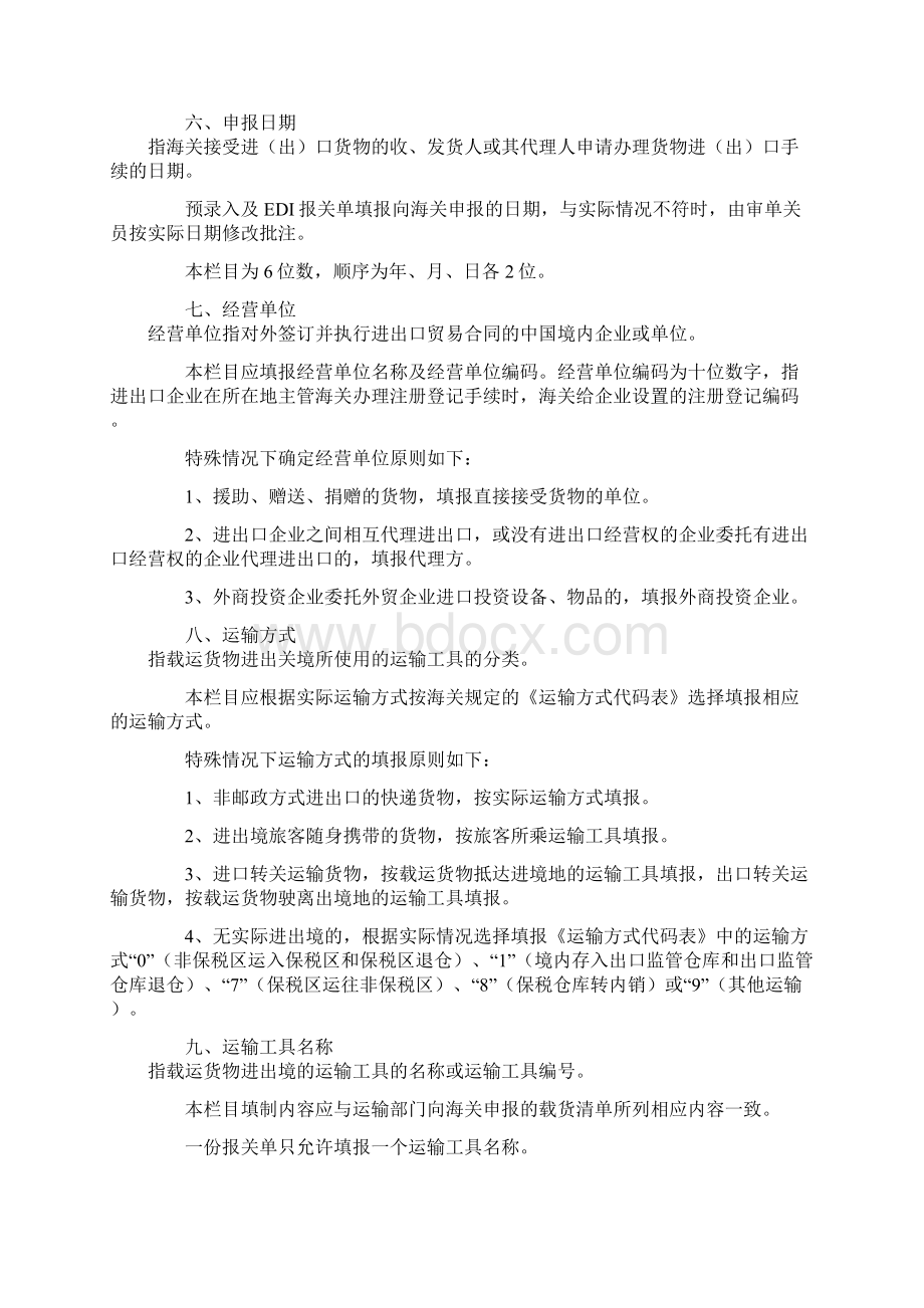 商品分类编码共12页文档Word文件下载.docx_第3页