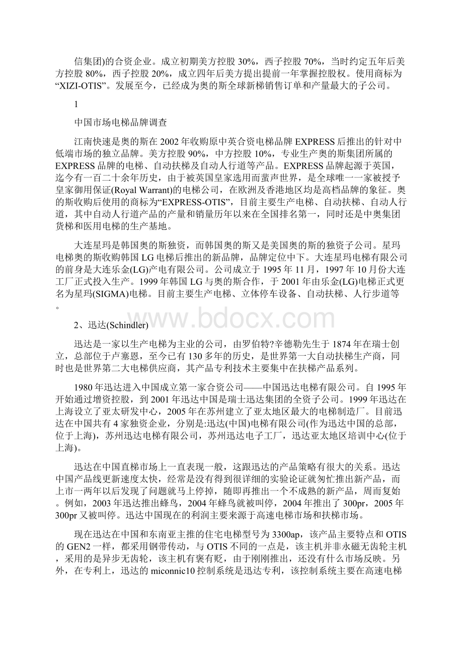 品牌电梯价格表Word文档格式.docx_第2页