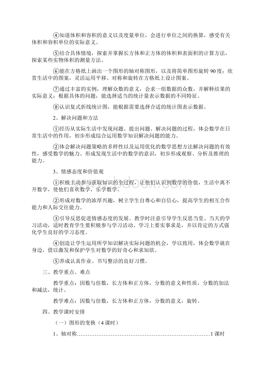 五年级下册12单元教学案.docx_第2页