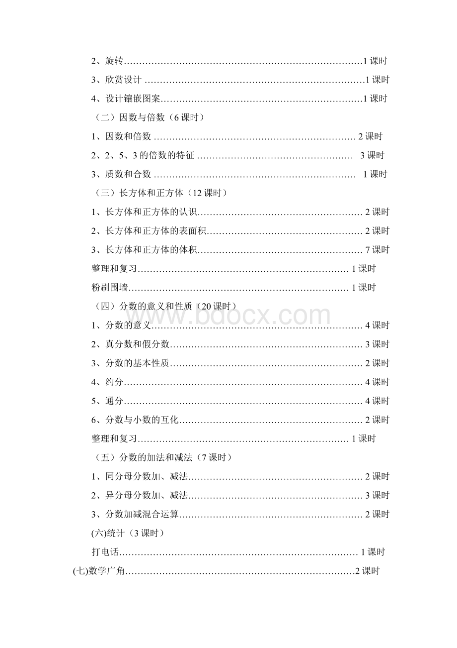 五年级下册12单元教学案.docx_第3页