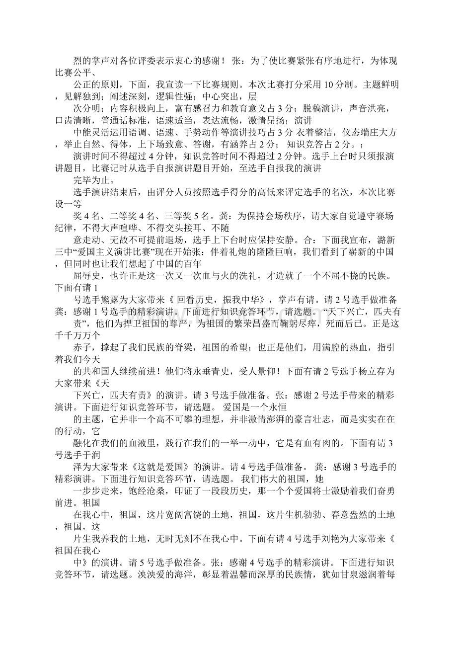 爱国主义演讲比赛串词.docx_第3页