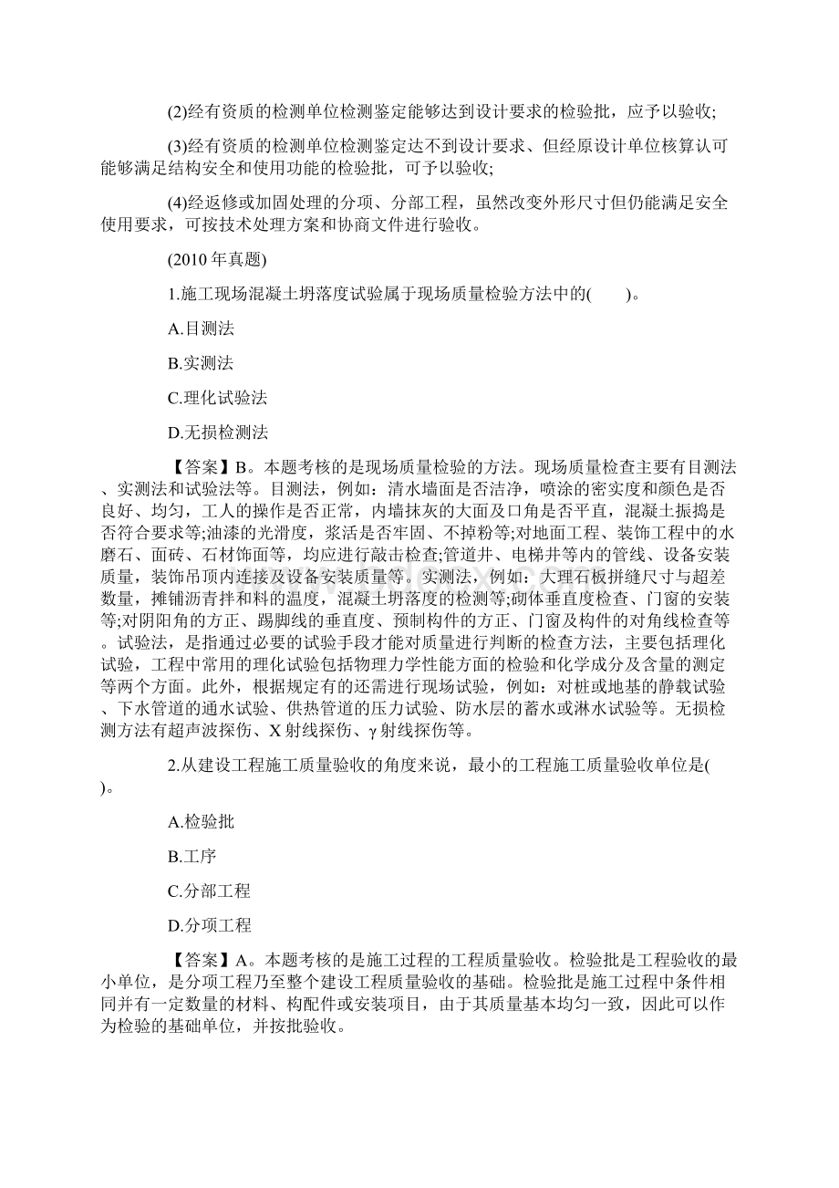 施工质量控制的内容和方法真题.docx_第2页