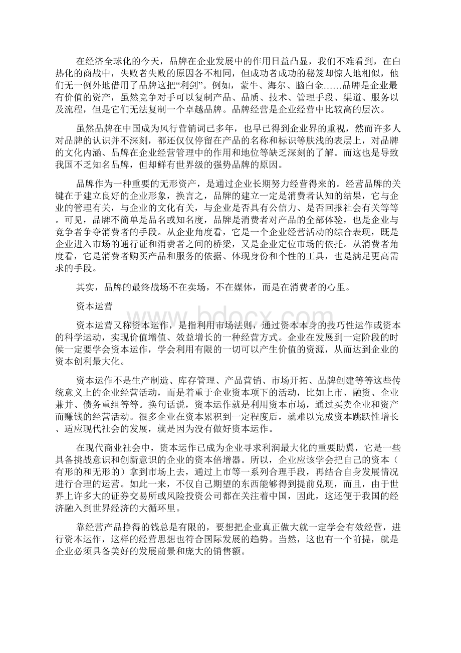 企业经营管理策略.docx_第2页