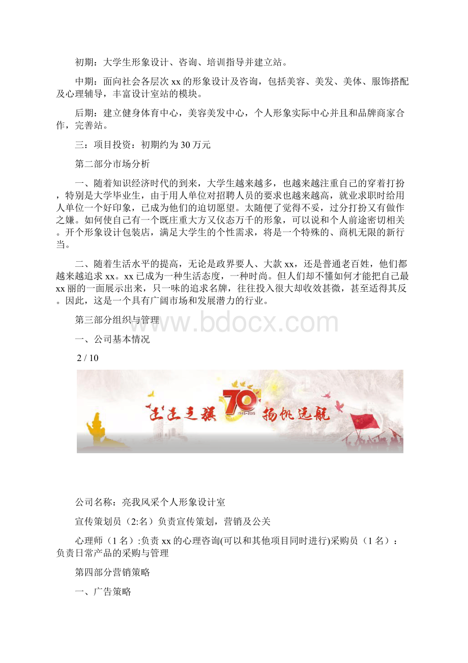 创业计划2篇个人形象设计室创业计划书.docx_第2页