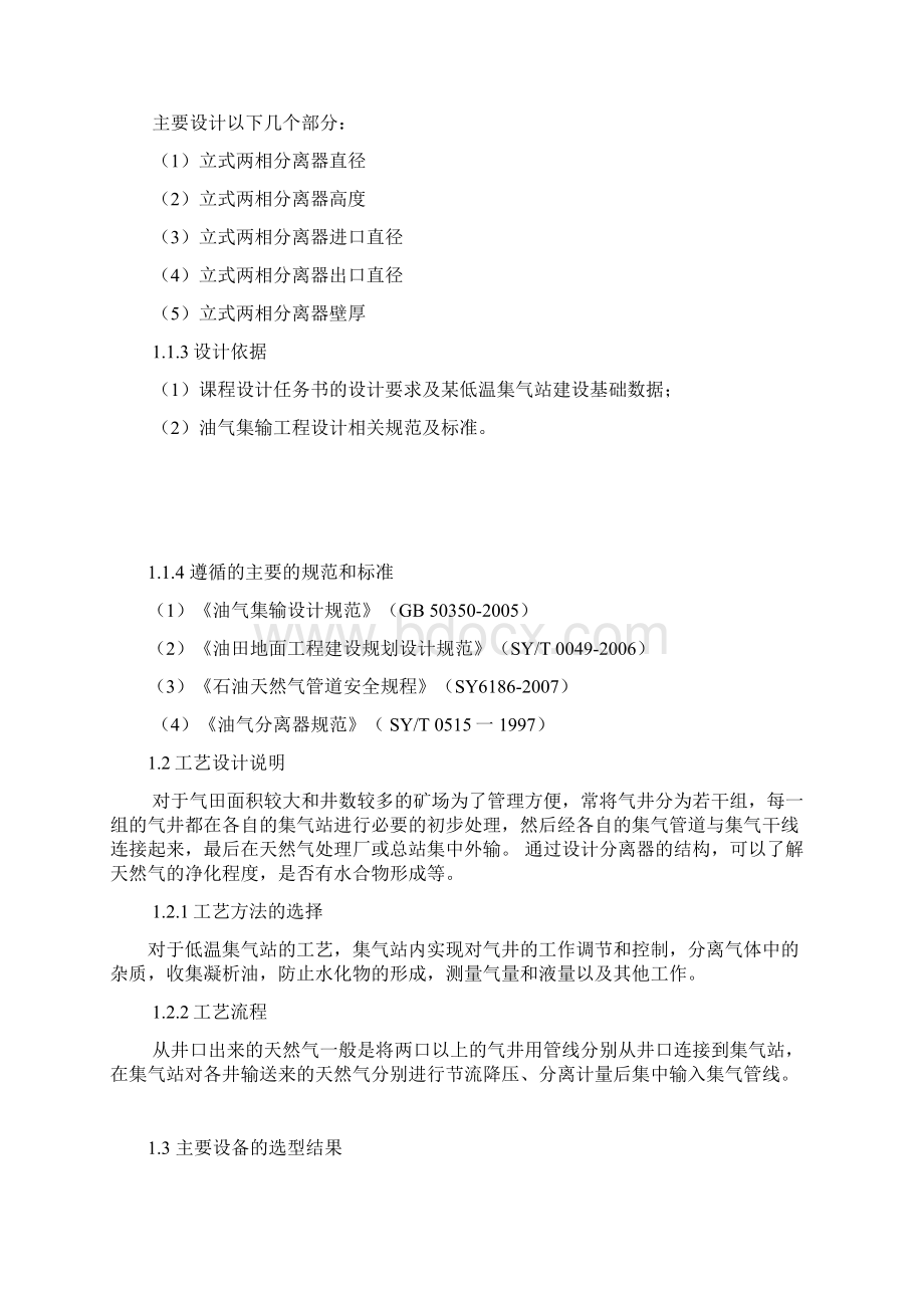 某低温集气站的设计分离器结构设计.docx_第3页