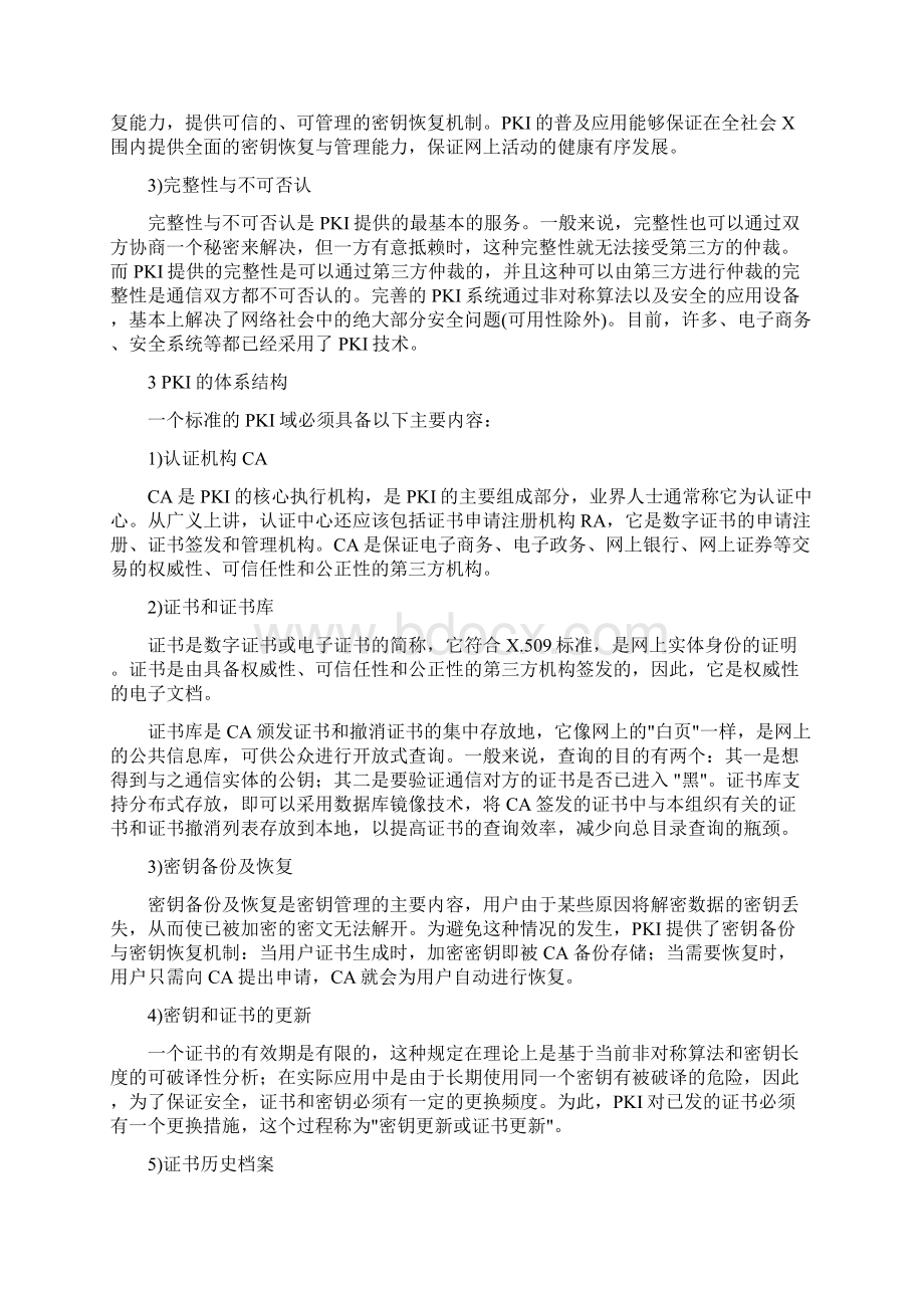 公钥基础设施PKI技术及应用发展Word文档下载推荐.docx_第2页