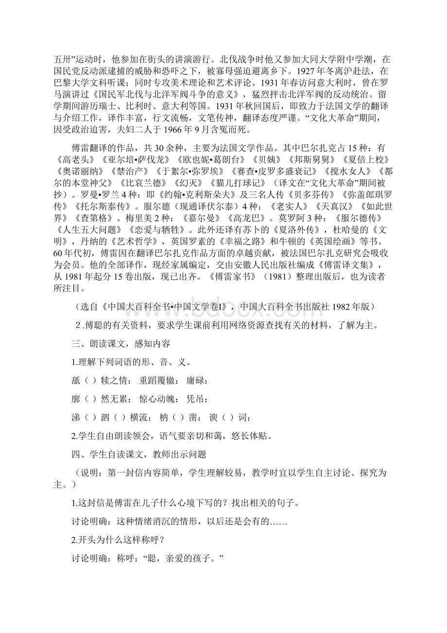 九年级语文上册 第二单元 7《傅雷家书两则》 新人教版Word下载.docx_第2页