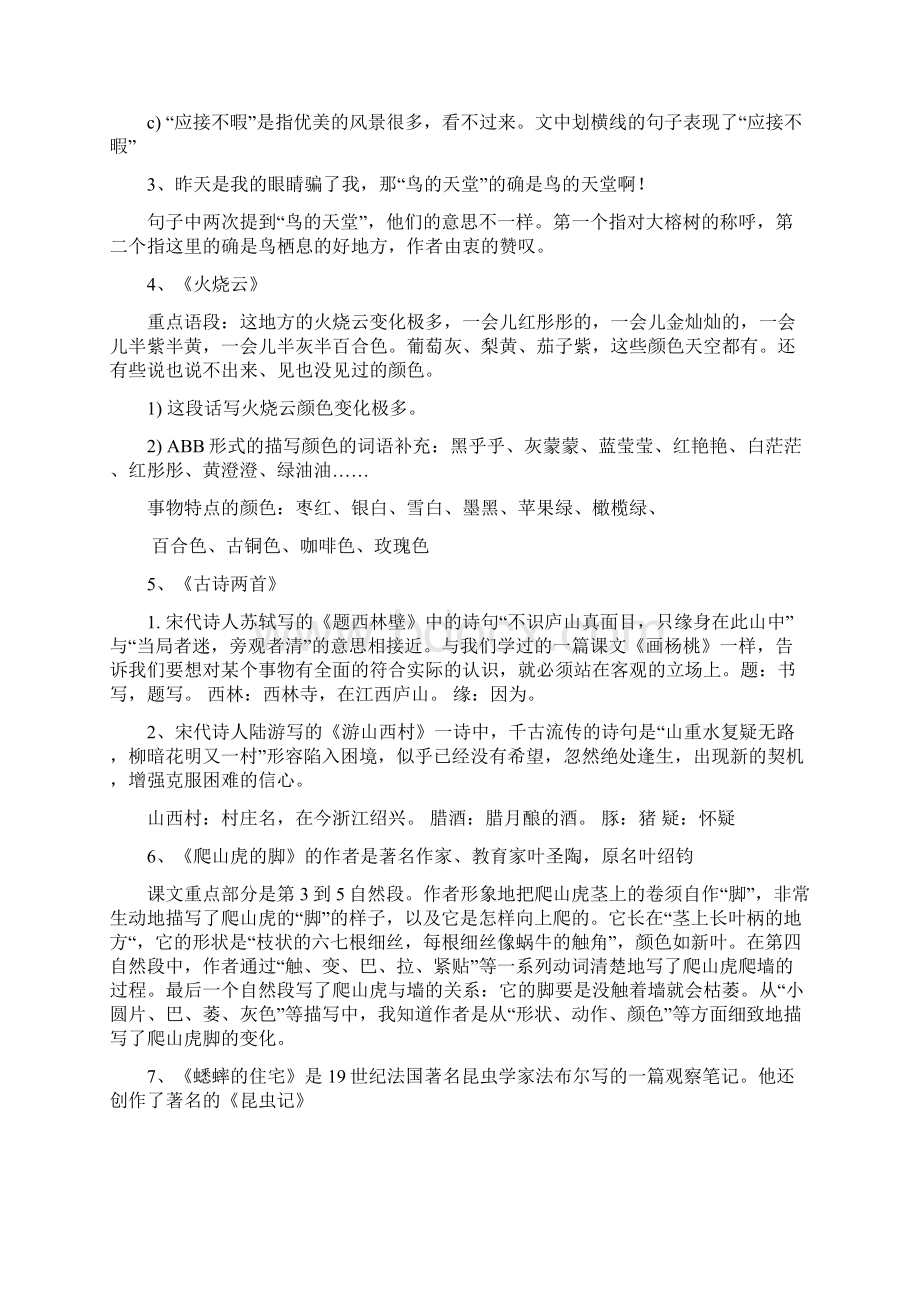 四年级上册课文重点内容复习资料.docx_第2页