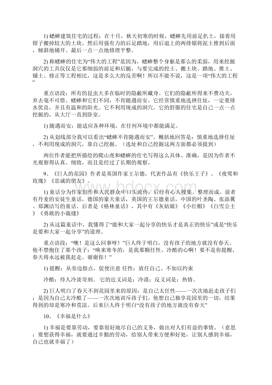 四年级上册课文重点内容复习资料.docx_第3页