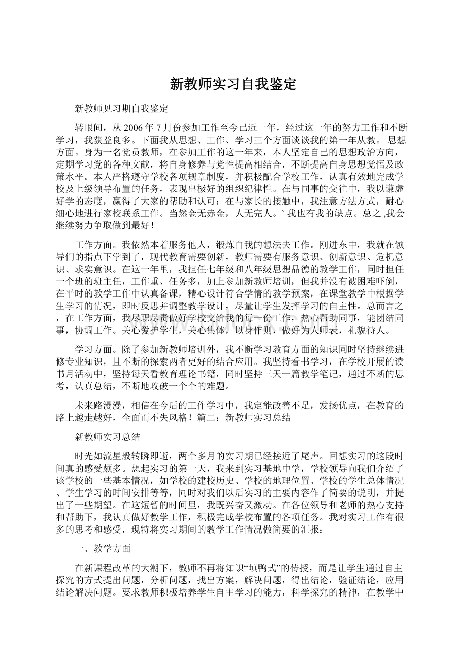 新教师实习自我鉴定.docx_第1页