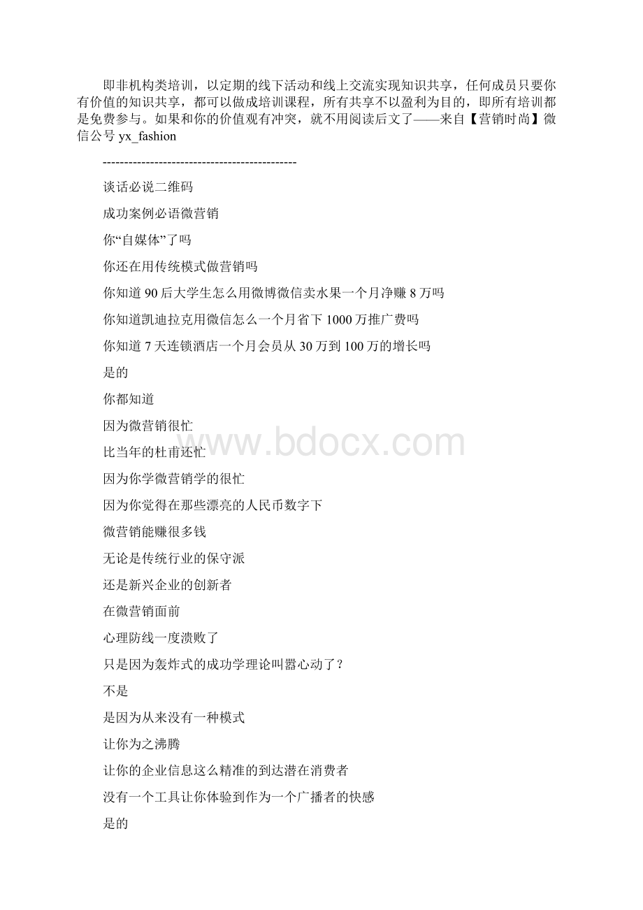 微营销活动宣传Word格式文档下载.docx_第2页