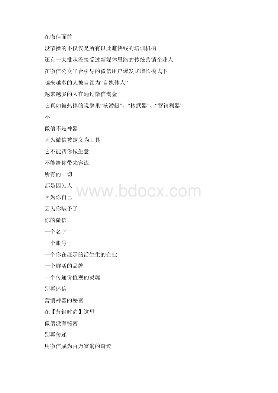 微营销活动宣传Word格式文档下载.docx_第3页