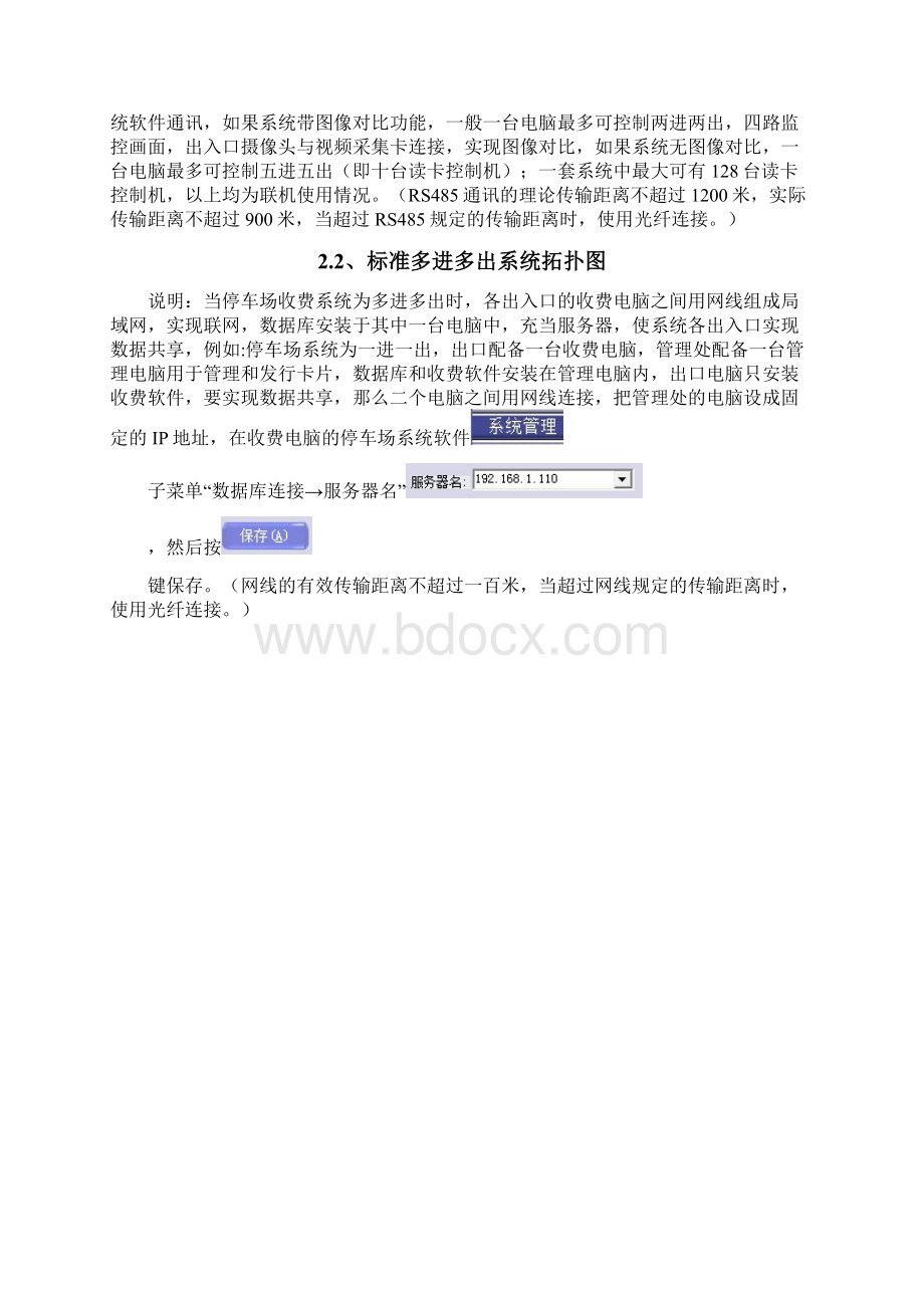 停车场收费管理系统使用管理守则.docx_第3页