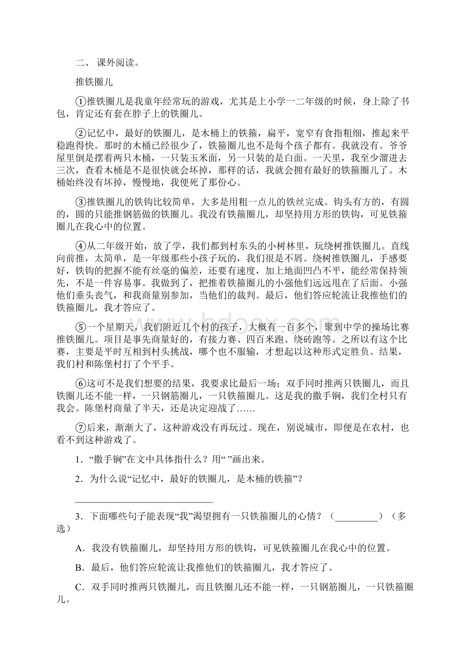 部编人教版六年级下册语文短文阅读免费.docx_第2页