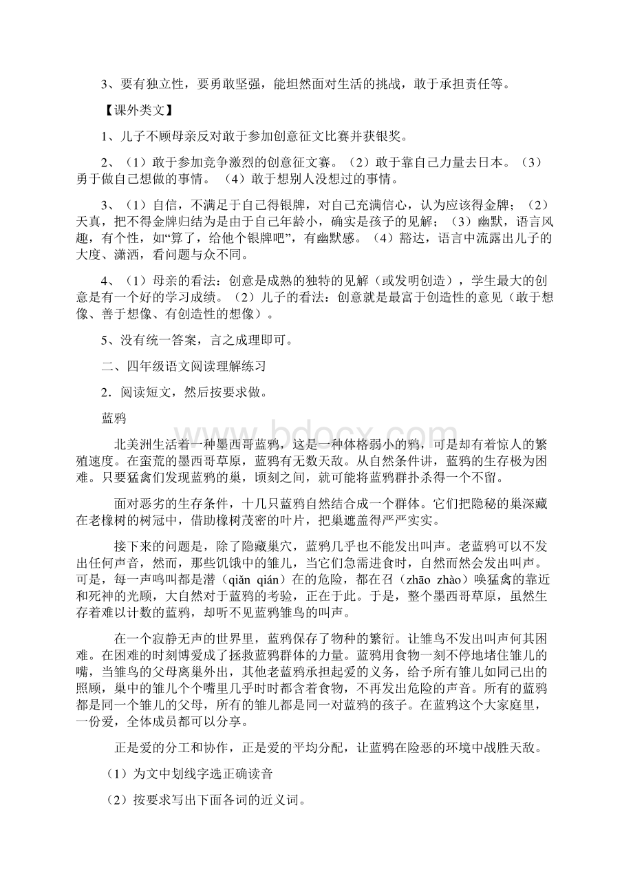 部编版语文四年级下册18我们家的男子汉知识梳理练习题2Word格式.docx_第3页