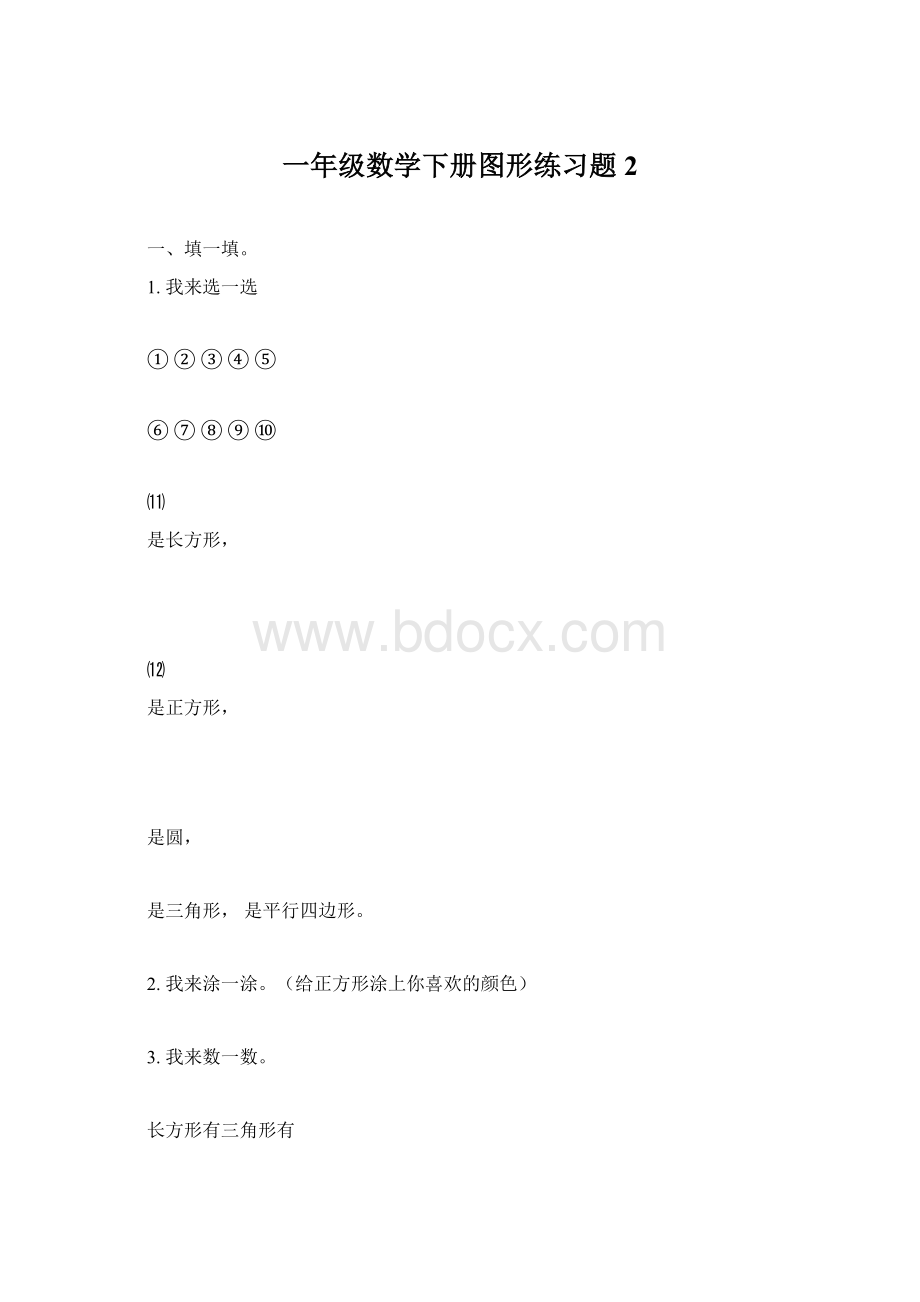 一年级数学下册图形练习题2.docx