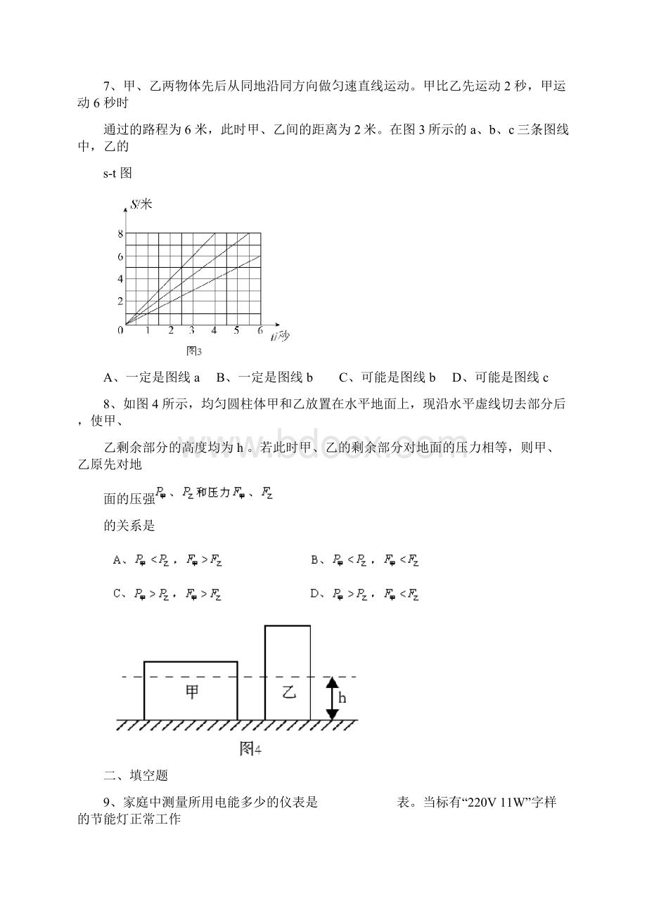 上海市中考物理试题word版含答案Word下载.docx_第2页