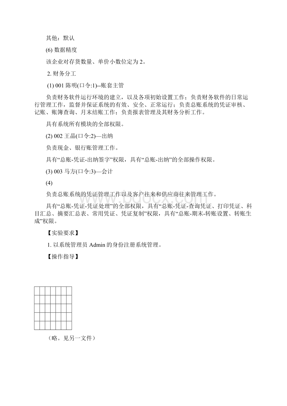 实验一系统管理和基础设置5141Word格式文档下载.docx_第2页