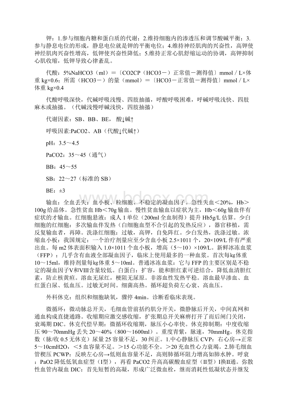 外科学经典笔记总结.docx_第2页