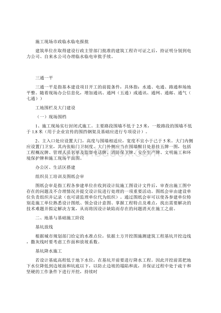 工程施工的全过程Word文档格式.docx_第2页