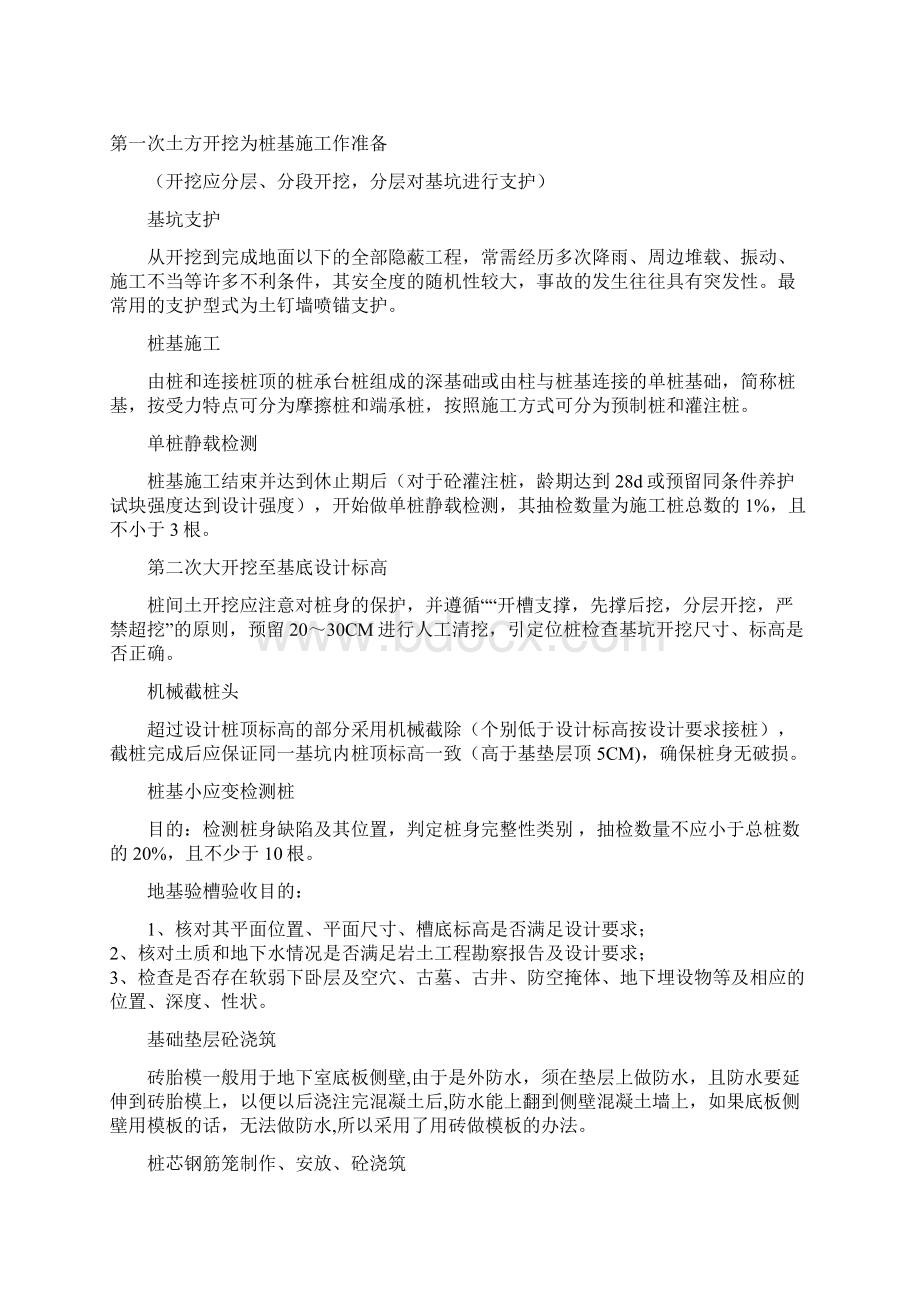 工程施工的全过程.docx_第3页