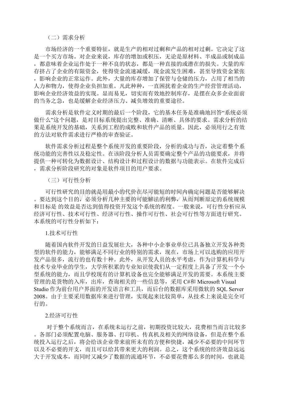 仓库管理毕业课程设计报告.docx_第3页