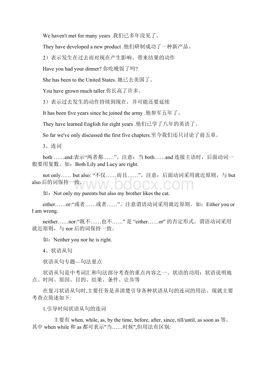 完整word版八年级英语语法点及重点短语Word下载.docx_第3页