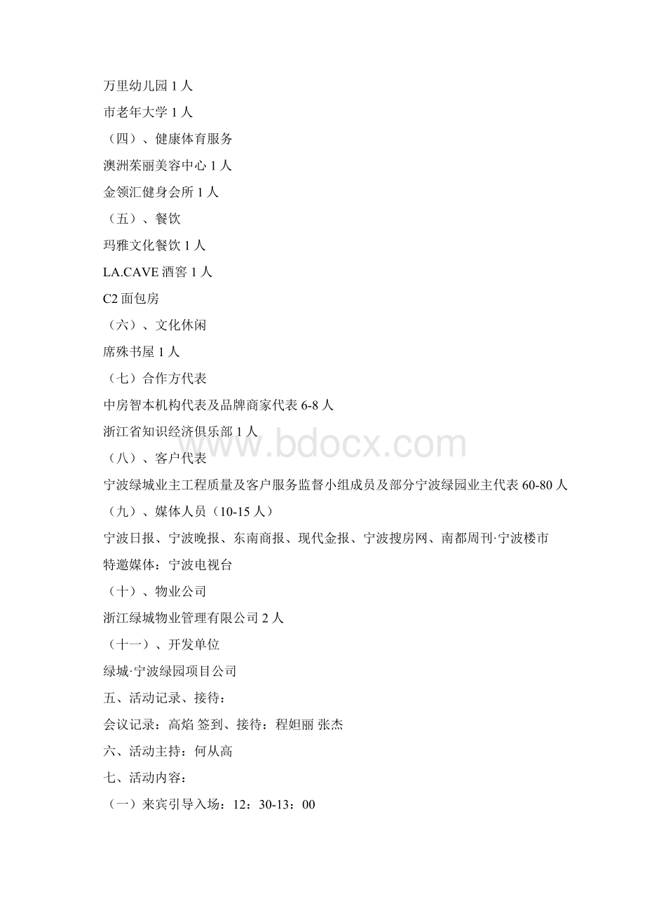 绿城宁波绿园社区服务体系研讨会活动方案Word下载.docx_第2页