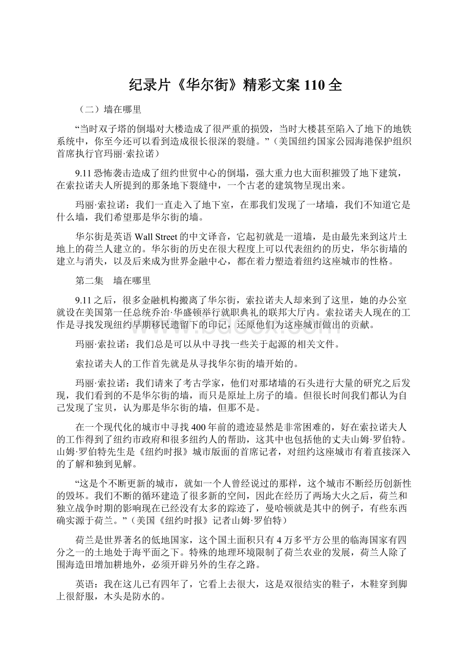 纪录片《华尔街》精彩文案110全文档格式.docx