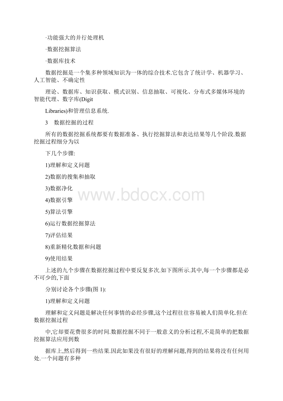 数据挖掘系统设计汤宇松.docx_第2页