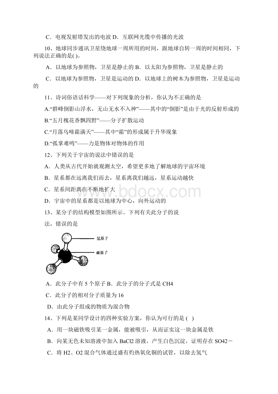 初三科学模拟卷.docx_第3页