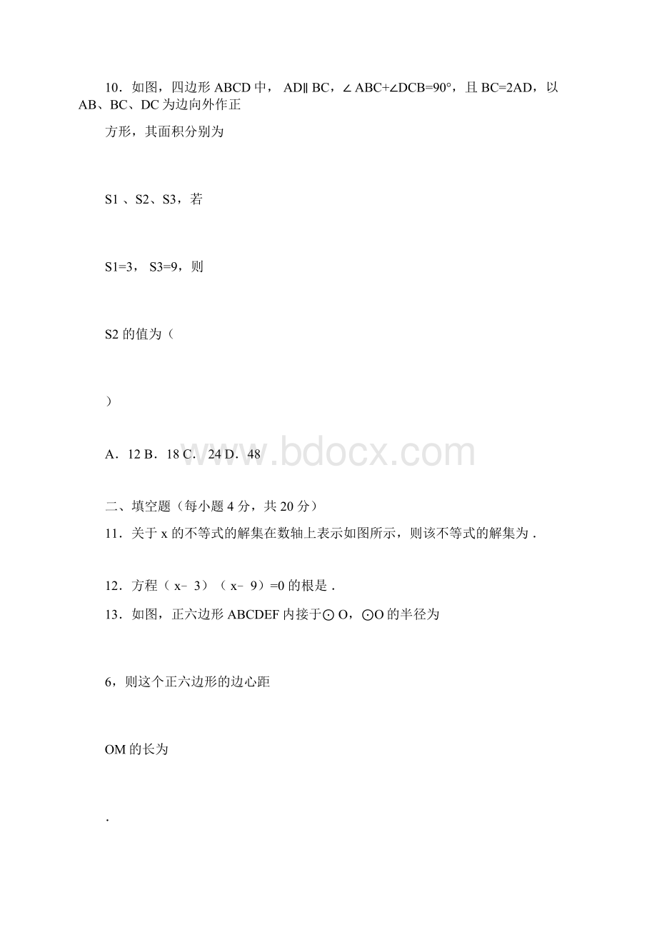 贵阳市中考数学试题含答案解析docx.docx_第3页