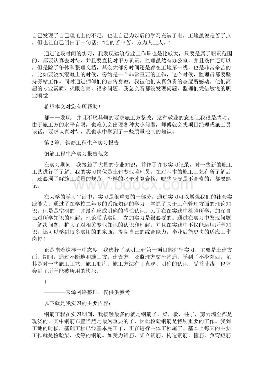 钢筋工程实习报告共7篇.docx_第2页