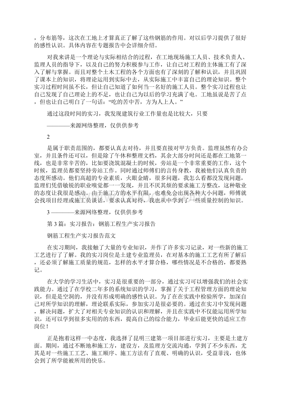 钢筋工程实习报告共7篇.docx_第3页