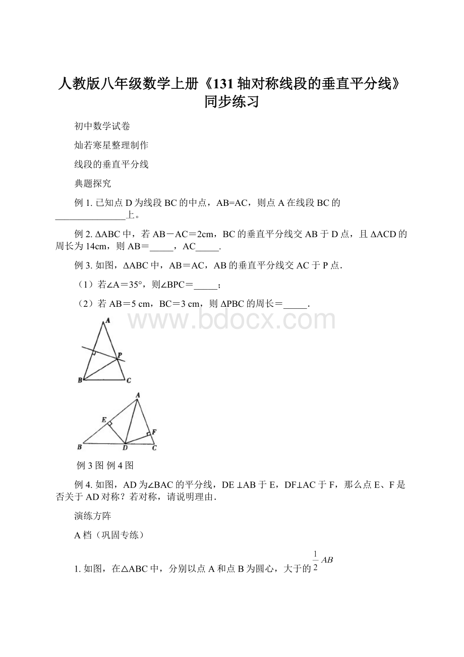 人教版八年级数学上册《131轴对称线段的垂直平分线》同步练习Word格式文档下载.docx