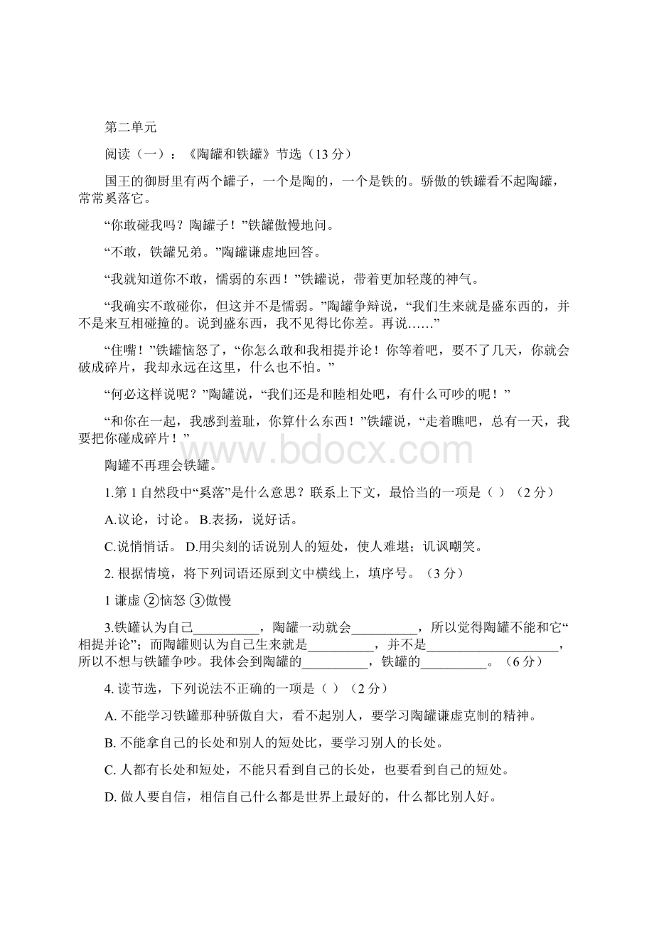 部编版三年级下册课内阅读专题练习.docx_第2页