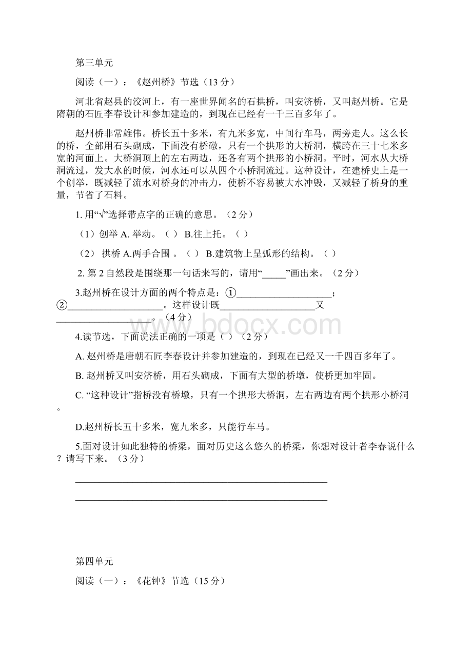 部编版三年级下册课内阅读专题练习Word文档格式.docx_第3页