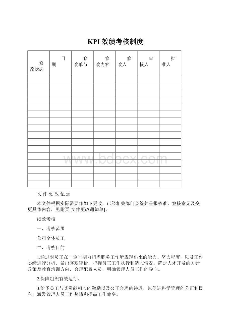 KPI效绩考核制度Word格式.docx_第1页