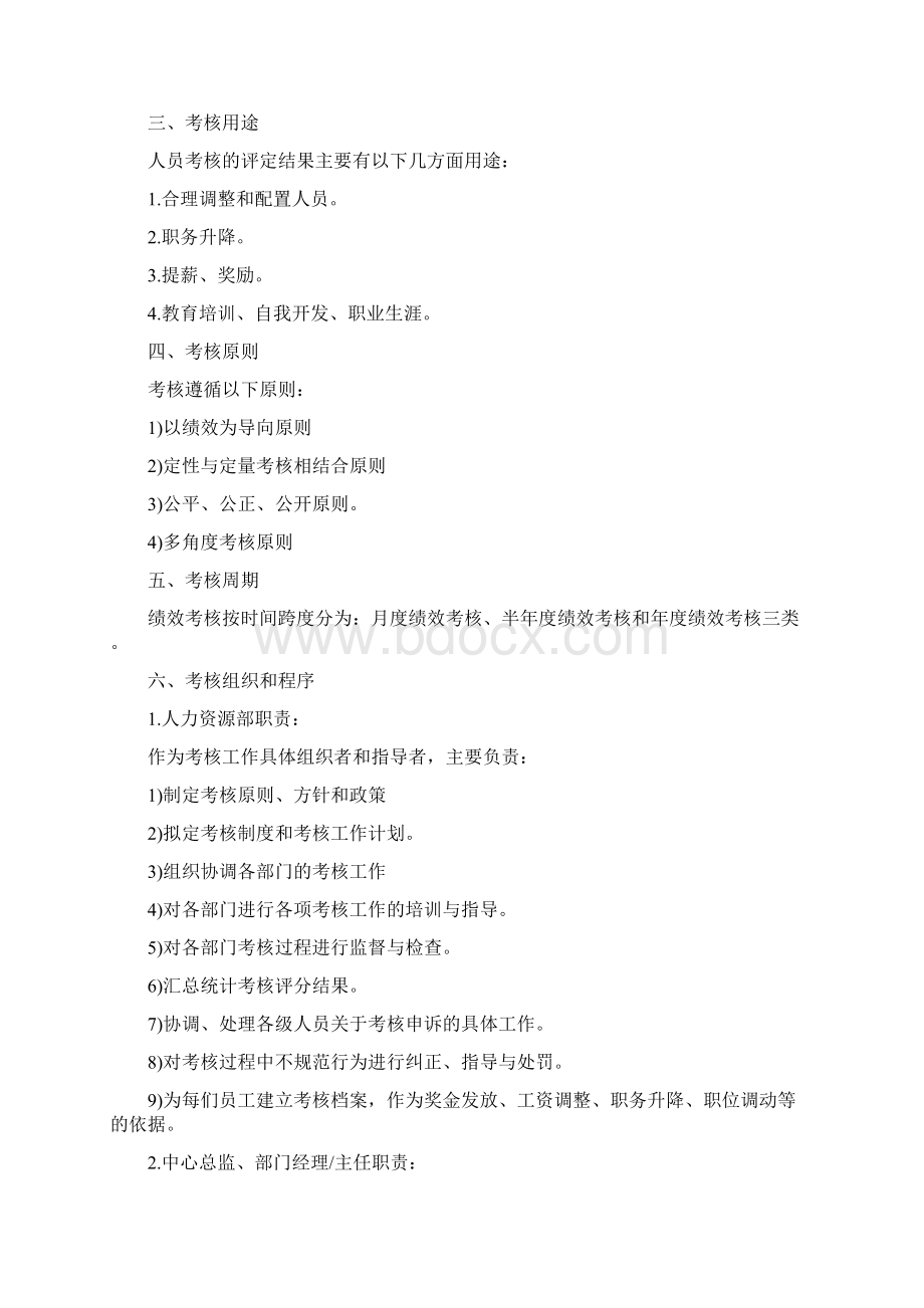 KPI效绩考核制度Word格式.docx_第2页